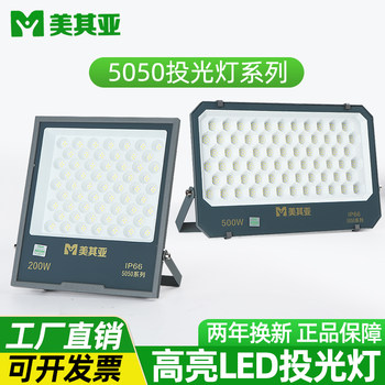 Mechia floodlight 50w 100w high brightness waterproof