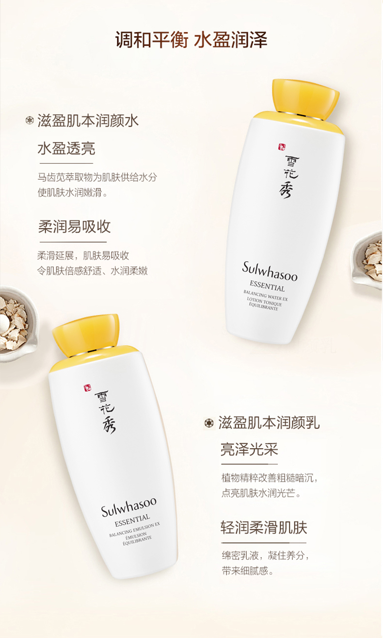 韩国进口 雪花秀 滋盈肌本润颜水乳护肤套装 图3