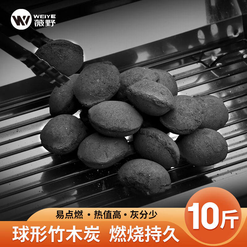 薇野烧烤炭无烟球炭围炉煮茶取暖炭烤肉球形炭球形炭10斤