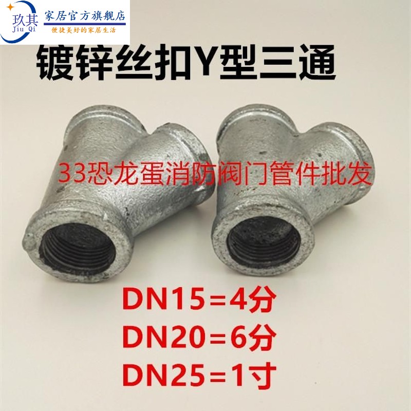 Galvanized Y 3 - way 1 inch DN20 50 4 min 6 min inner thread 45 - degree triple - fork inner wire three - way water pipe joint