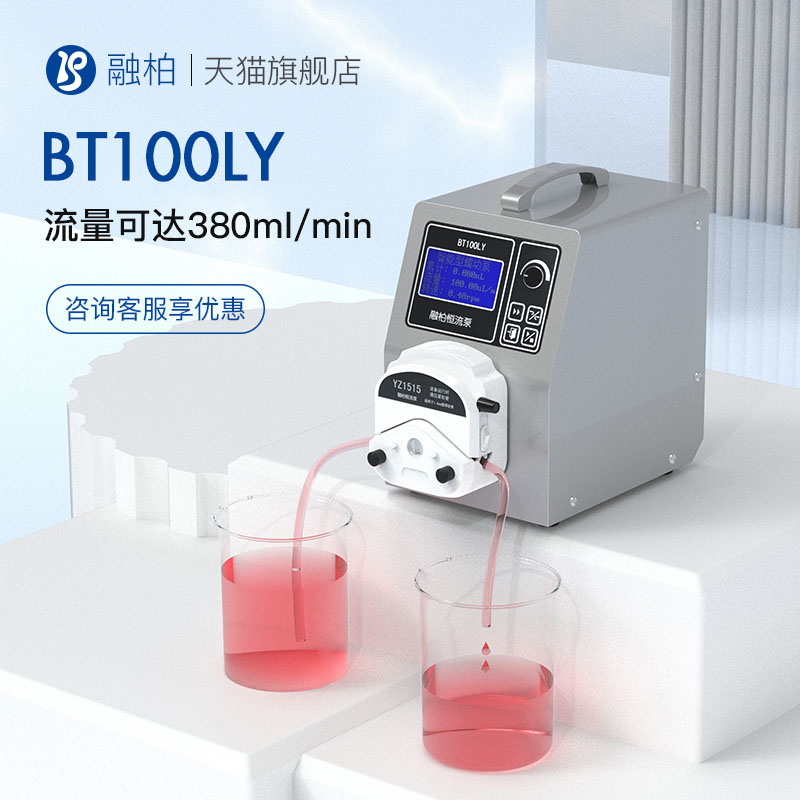 BT-LY流量型蠕动泵液晶数显计量输送实验室多通道连续滴加恒流泵