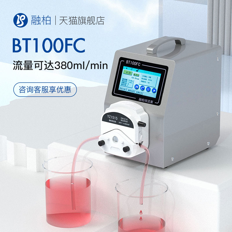 BT-FC分配型蠕动泵定时计量智能缺瓶止灌控制高精度精密液体灌装