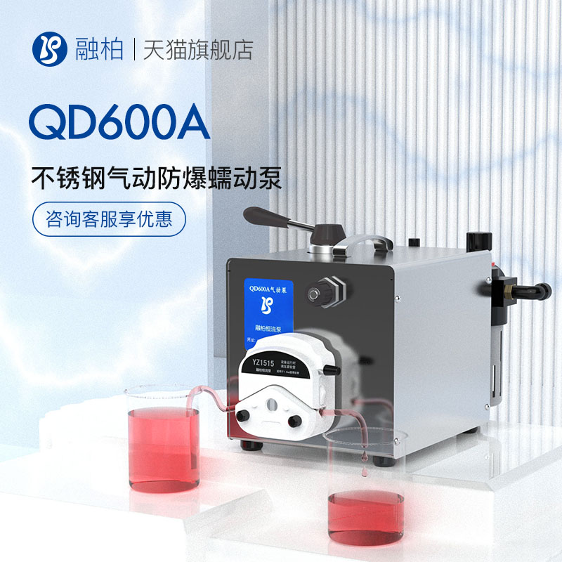 QD600A气动防爆型蠕动泵无电源防爆泵高精度节流阀调速恒流气动泵