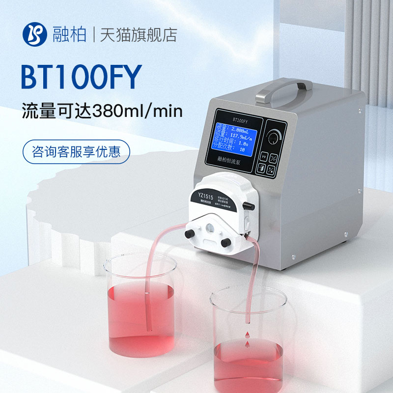 BT-FY分配型蠕动泵智能外控自动灌装多管路定量给料脚踏精密泵
