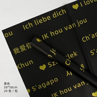 Черный [я люблю тебя, бумага, еще 20 китайских языков