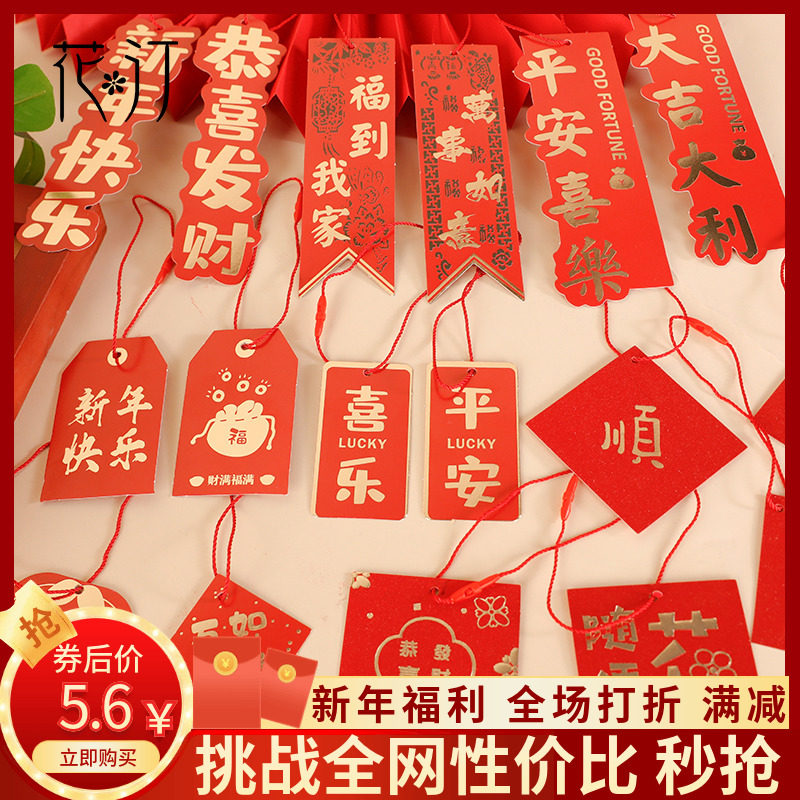 New Year's Spring Festival blessings with greeting card pendants Scene arrangement Lunar New Year's Eve Bouquet Happiness-Festive Chanka Card Decorations-Taobao