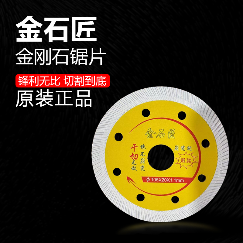 Jinshibo gold mason saw blade Impossible task ultra-thin corrugated cutting blade cutting machine tile microcrystalline stone special