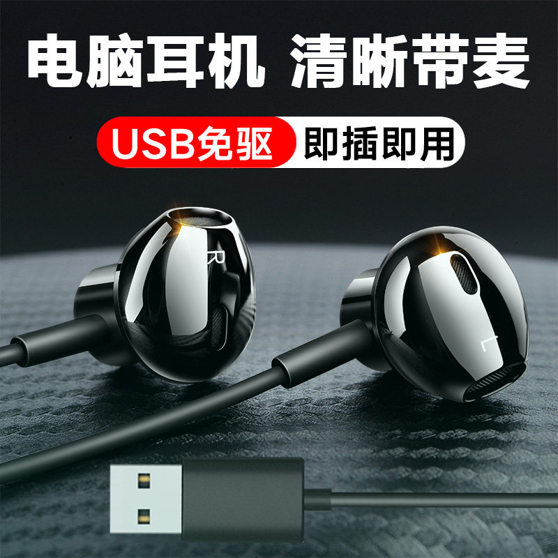 Comber Computer Headphones In-ear USB Interface Cable with microphone U mouth cf web café Internet café Private electric race