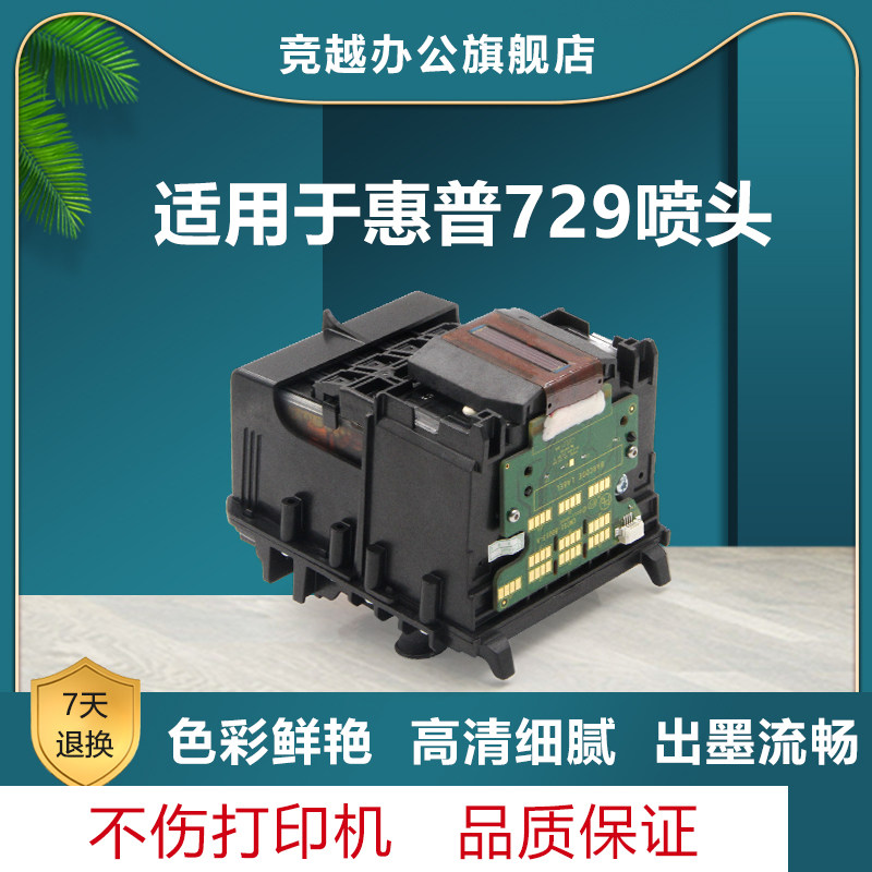 The race HP729 print head is suitable for HP HP DesignJet T730 T830 nozzle plotter head HP hp728 print head