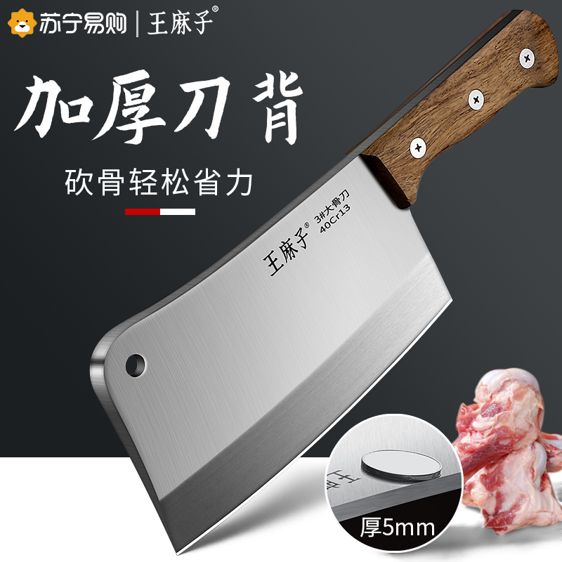 Wang Mazi thickened bone chopping special knife household axe bone chopping knife butcher professional commercial chopping large bone knife 1102
