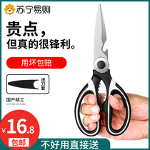 Kitchen scissors household multifunctional scissors food barbecue bones fish killing stainless steel strong chicken bone scissors 1102