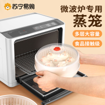 Microwave oven steamer special food-grade household heating lid vessel steamer hot steamed bun artifact lunch box steaming grid 1102