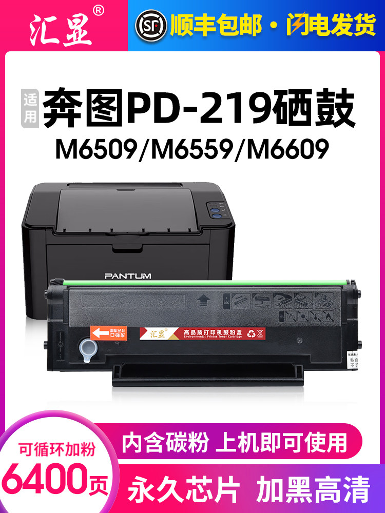 Compatible Toner Cartridge for Pantum Pd-219, Compatible with P2509N, P2509W, M6509Nw, M6559Nw, M6609Nw Printers, Laser Toner Cartridge