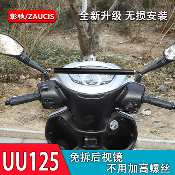 Suitable for Qingqi Suzuki Uu125 Crossbar Mobile Phone Navigation Bracket Expansion Rod Motorcycle Modified Balance Bar Accessories