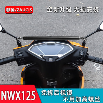 Suitable for Wuyang Honda Nwx125 Crossbar Mobile Phone Navigation Bracket Expansion Rod Motorcycle Modified Balance Bar Accessories