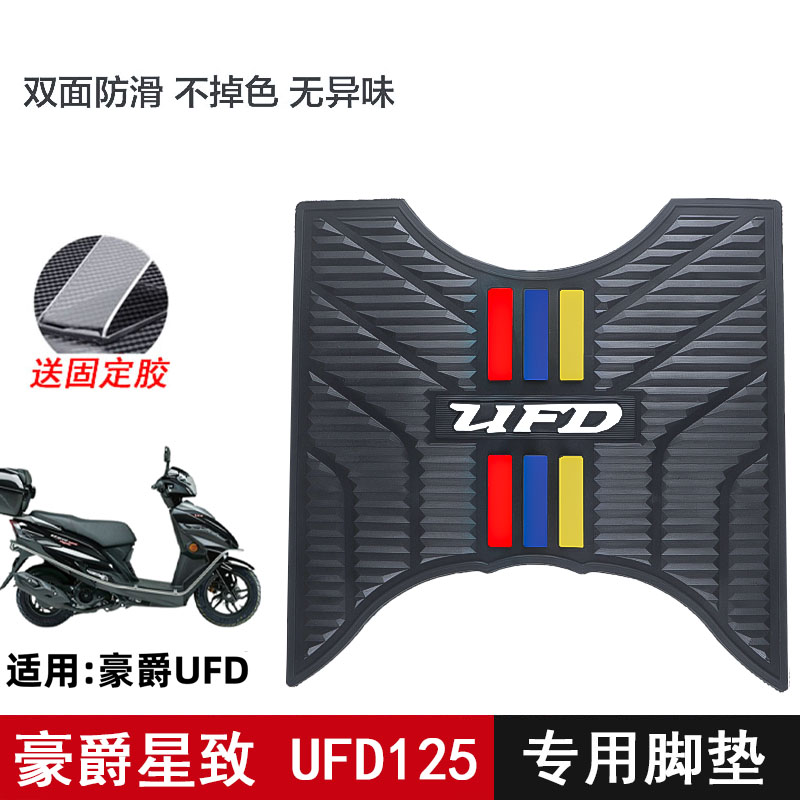Applicable haute quay Star to UFD foot pad HJ125T-51 foot pedal pad thickened anti-slip rubber mat motorcycle retrofit-Taobao