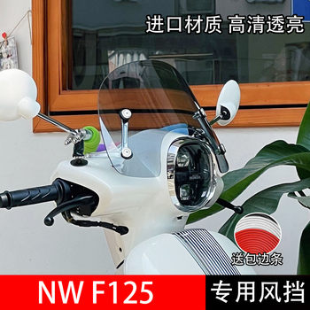 Suitable for Wuyang Honda F125 Windshield Nw F125 Front Windshield Motorcycle Windshield Modification Accessories