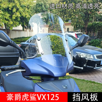 Suitable for Haojue Tiger Shark Vx125 Windshield Hj125T-52 Windshield Motorcycle Modification Thickened Front Windshield