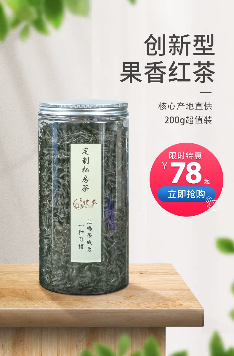 【首单立减】红茶茶叶果香型2包