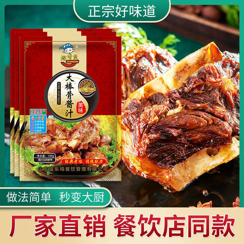 Large Boni Stick Sauce Red Burn Great Stick Bone Sauce Northeast Sauce seasoned with recipe Ribs Sauce for Home