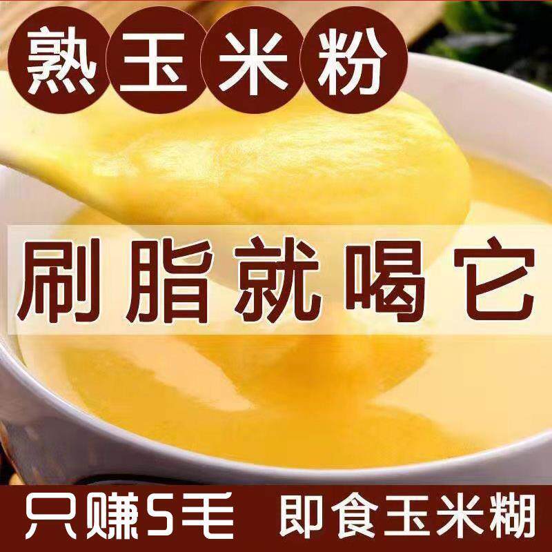 Miscellaneous Cereals Staples Diet Slimming Meals Cooked Corn Burnt Without Cane Sugar Ready-to-use Gastro-soaked drinks Fitness Cooking Corn Nutritious breakfast