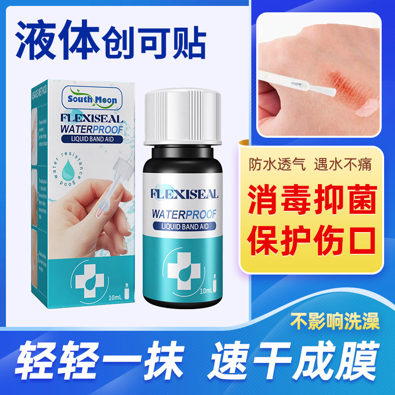 日本小林液体创可贴伤口防水消毒剂创护宁透明速干止血保护膜儿童