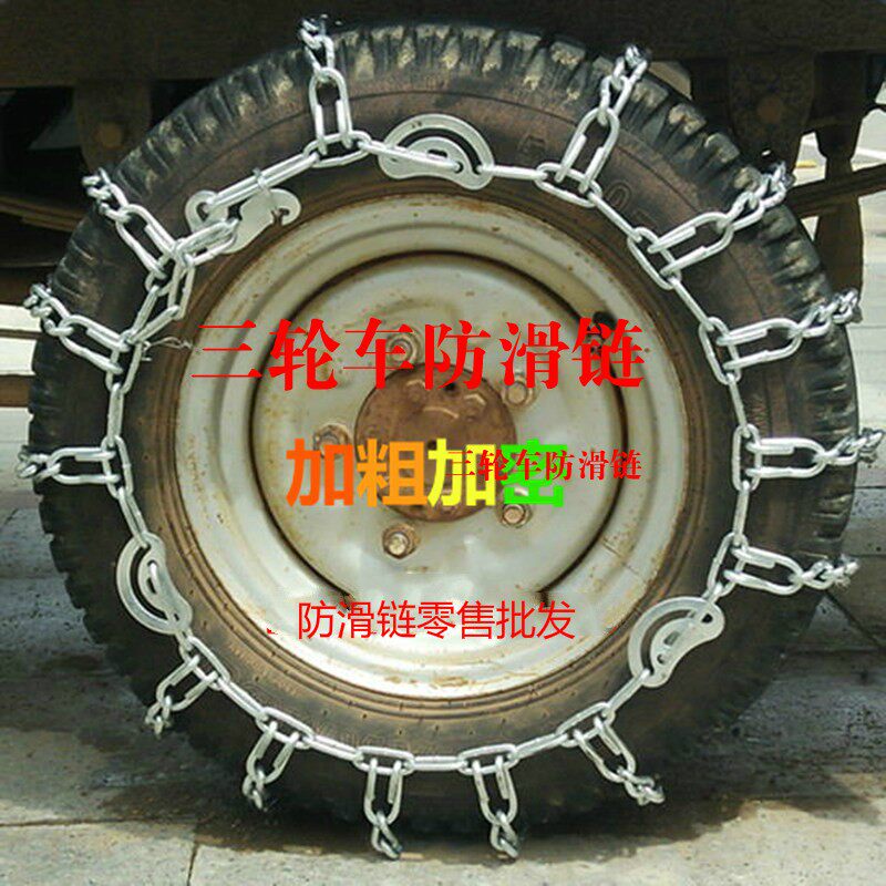 Locomotive car car tire snow chain universal type non-tire snow tricycle car off-road vehicle bold