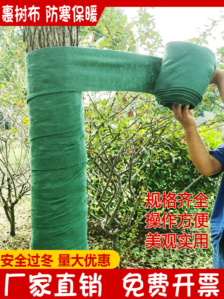 Wrap cloth cold-proof Greening wrapped tree cloth winding plant trees winter insulation warm strip antifreeze belt moisturizer cloth