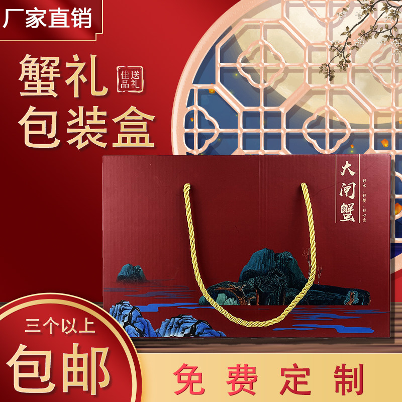 Crab Packaging Boxes Large Hairy Crab Box Gift Boxes Custom High-end High-end Seafood Generic Empty Box Delivery People Gift Boxes