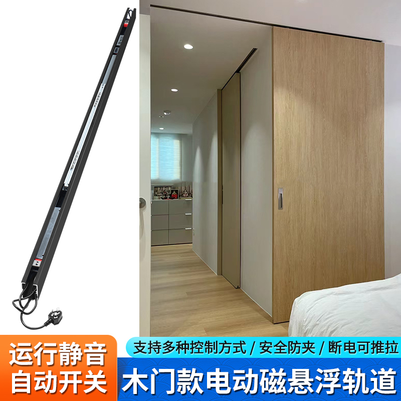 Electric Magnetic Levitation Automatic Door Track Hanging Sliding Door Slide Rail Smart Touch Pocket Door Aluminum Wood Door Hanging Sliding Accessories Electric Magnetic Levitation Automatic Door Track Hanging Sliding Door Slide Rail Smart Touch Pocket Door Aluminum Wood Door Hanging Sliding Accessories