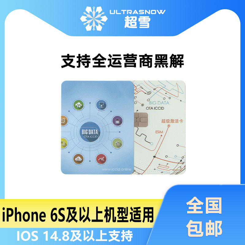 Chaoxue card paste black solution card activation card Apple 6S and above models can be black solution ATT AU is not supported