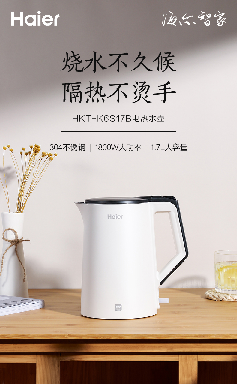 海尔 304不锈钢 保温一体烧水壶 1.7L 图1