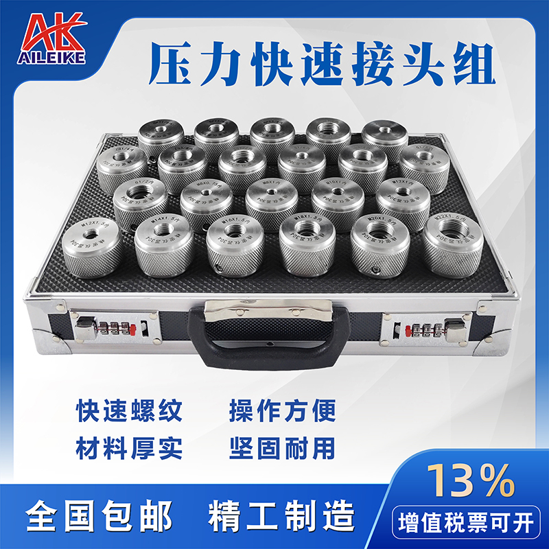 Pressure Quick Connector Set Alkj22Ks Pressure Gauge Thread Conversion 22-Piece Set Calibration Instrument Reducer Connector Pressure Quick Connector Set Alkj22Ks Pressure Gauge Thread Conversion 22-Piece Set Calibration Instrument Reducer Connector