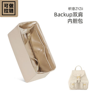 Backup backpack lining