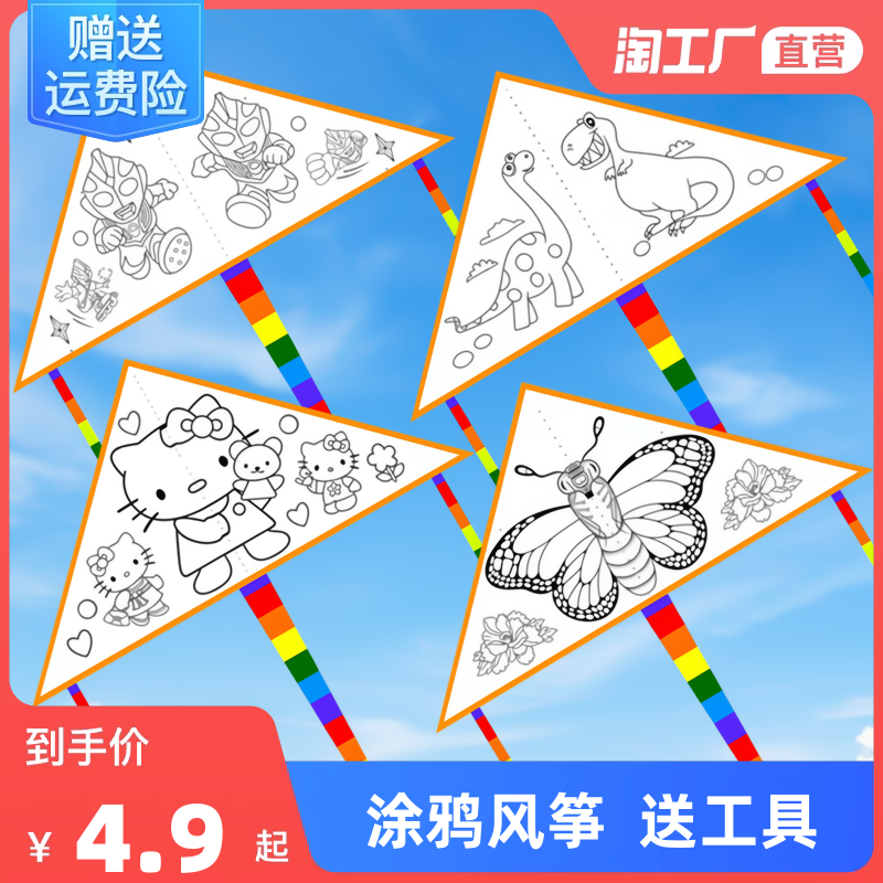 Fill Color Kite Diy Children Special Handmade Painting Cartoon Blank Kindergarten Teaching Creative Graffiti Material Bag-Taobao