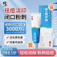 修正 Крем ретинойновой кислоты крем Прыки с углом