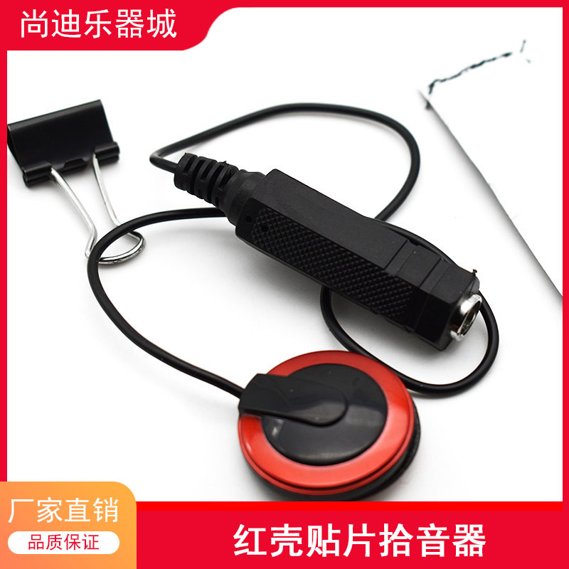 Single patch pickup adsorption type drill-free patch pickup classical acoustic guitar ukulele violin - Taobao