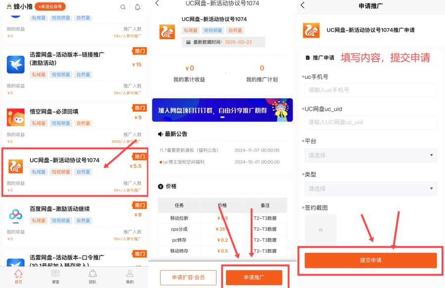 UC网盘拉新必看!财富分享数据这个样设计、增长你的转化率