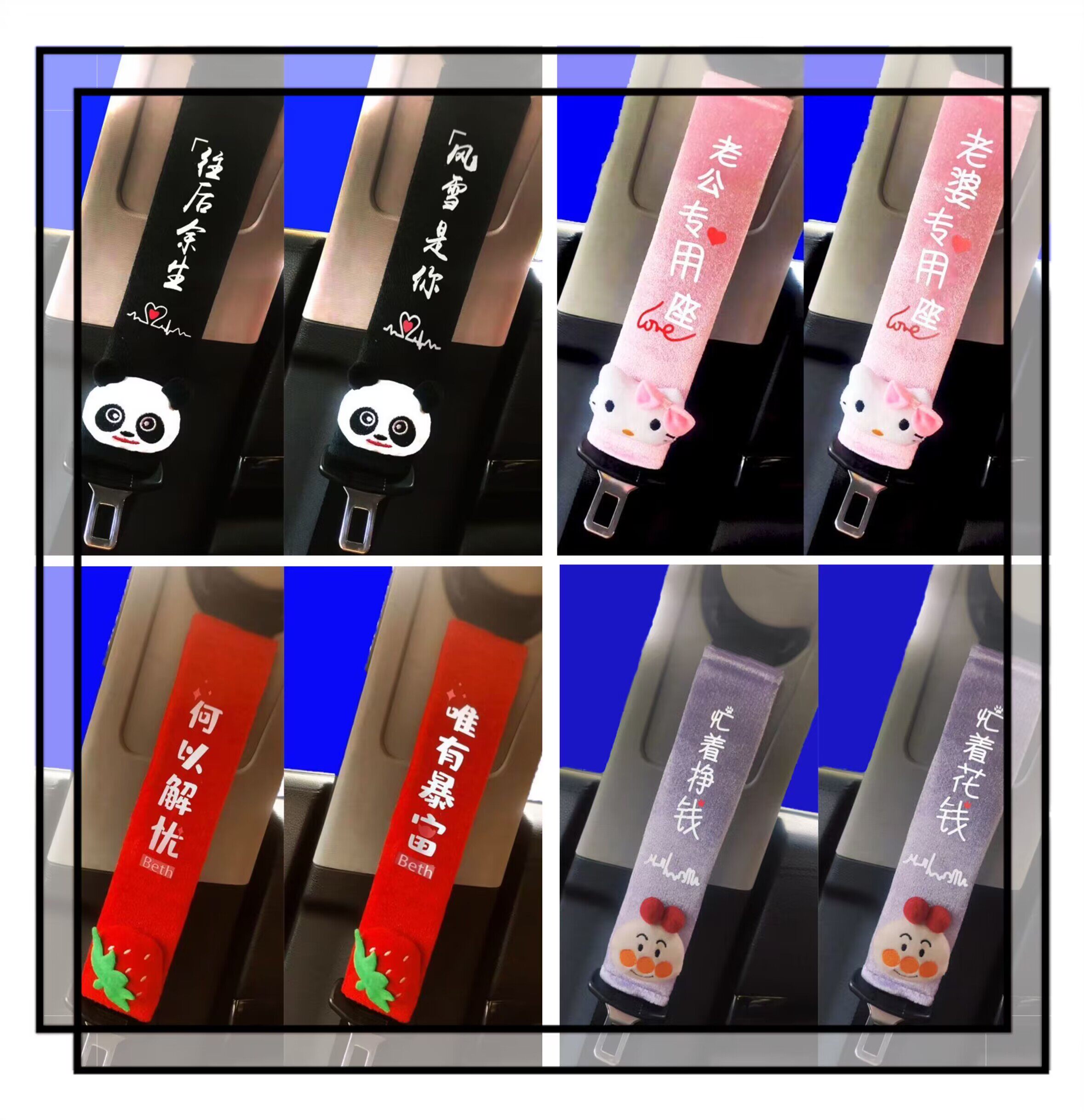 汽车安全带护肩套为什么设计成可爱熊猫公仔形状？-汽车安全带套固定器延长带-淘宝好物网