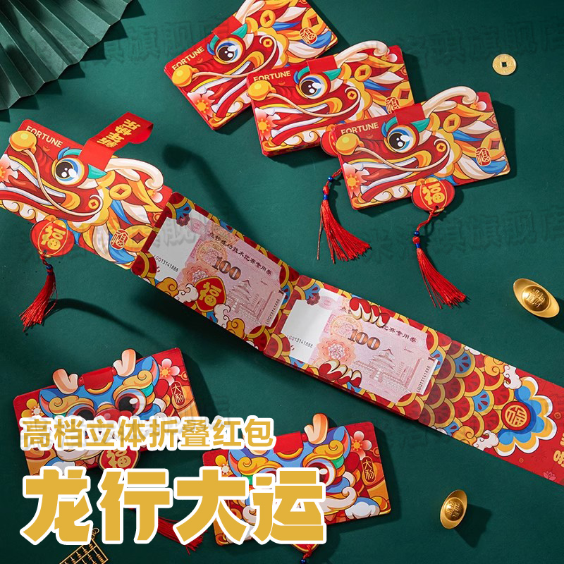 2024 Longyear Hongbao folding new three-dimensional pressure year old money bag over New Year's Spring Festival Universal li is a seal 10 screens-Taobao