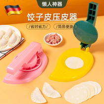Germanys new dumpling wrapper-making artifact household dumpling-making and dough-making artifact small-sized buns hand-pressed wrapper machine
