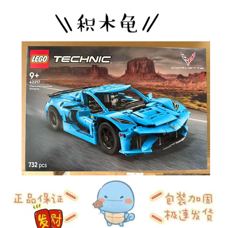 Lego 42217 Chevrolet Corvette Technology Set Boys' Building Block Toy Children's Day Gift