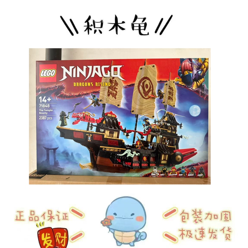 Lego Ninjago 71848 Temple of the Bounty Large Ship Model Children's Building Blocks Boy's Toy