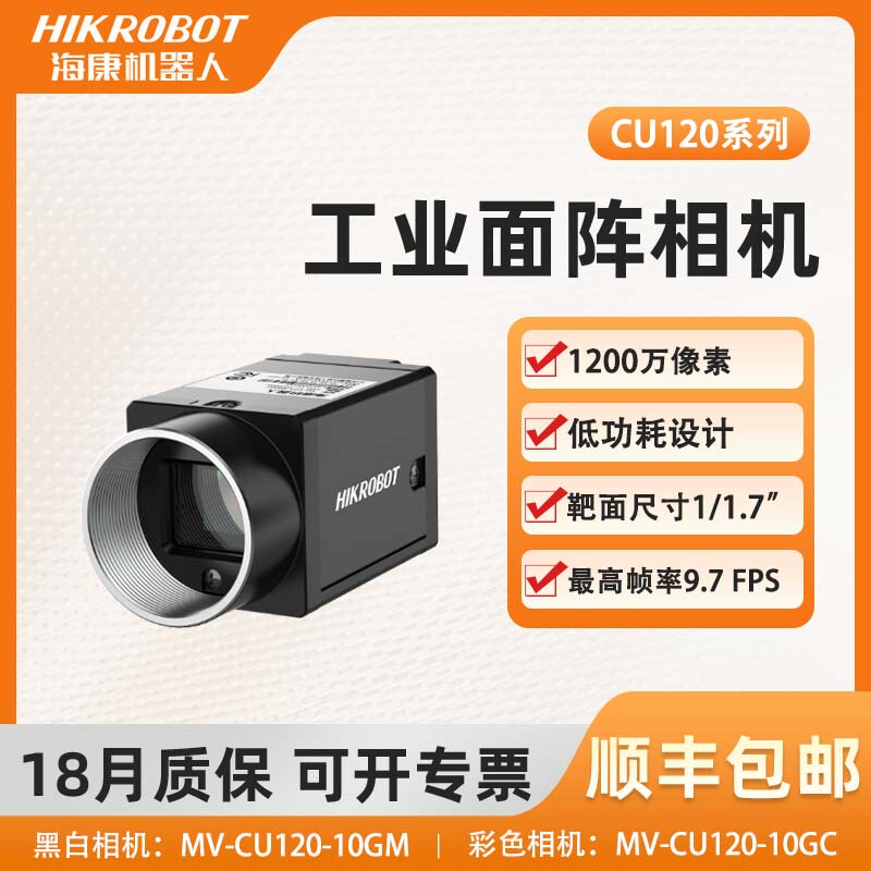 Hikvision Industrial Camera High-Speed Camera Visual Inspection High-Definition Ccd Robot Mv-Cu120-10Gm Hikvision Industrial Camera High-Speed Camera Visual Inspection High-Definition Ccd Robot Mv-Cu120-10Gm