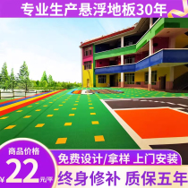 Kindergarten suspended floor basketball court special assembled outdoor suspended outdoor non-slip sports ground floor wear-resistant