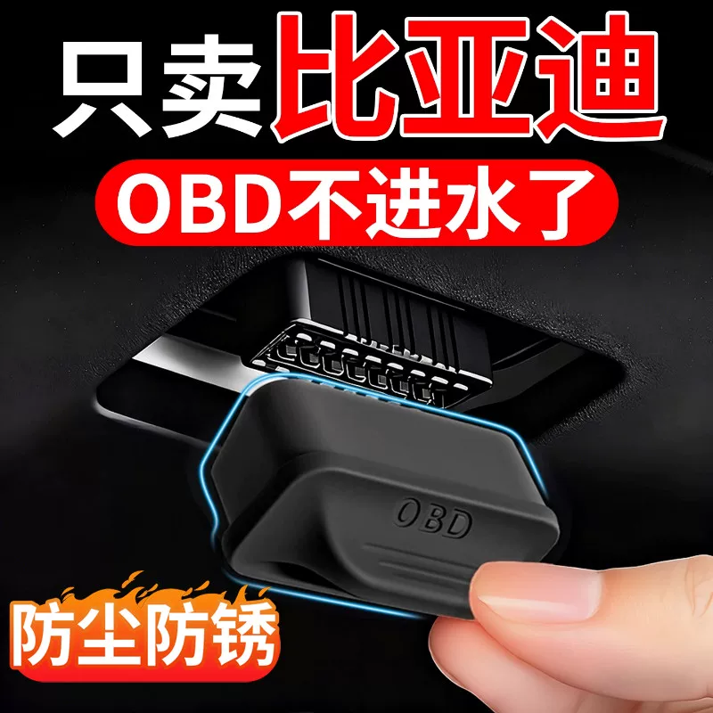 BYD Qin L Song PLUS Dmi Tang Ev Dolphin Seagull Seal 06GT OBD защитная крышка защитное чехол