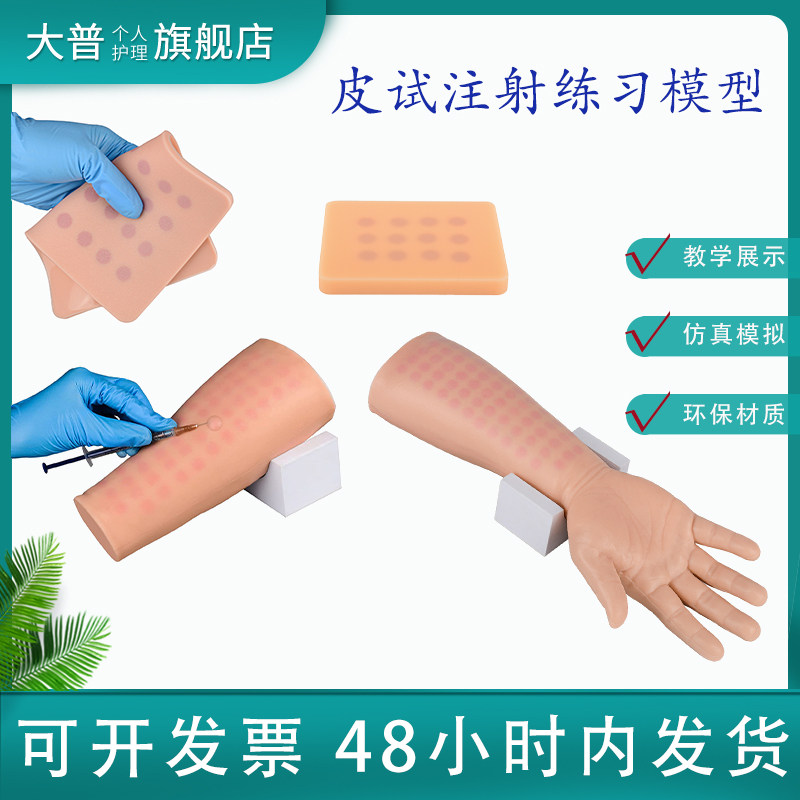 护士打针扎针皮下注射练习模型123258点皮试手臂带手掌专用