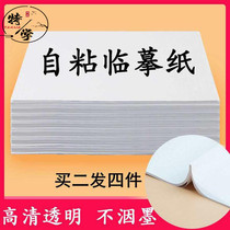 Copy paper copy paper transparent paper sketch practicing character special sulphuric acid paper a4 pen word sketch red thin paper a3 hard pen sketch copy paper tuo-printed paper calligraphy and sketching paper sketch drawings Montranslucent