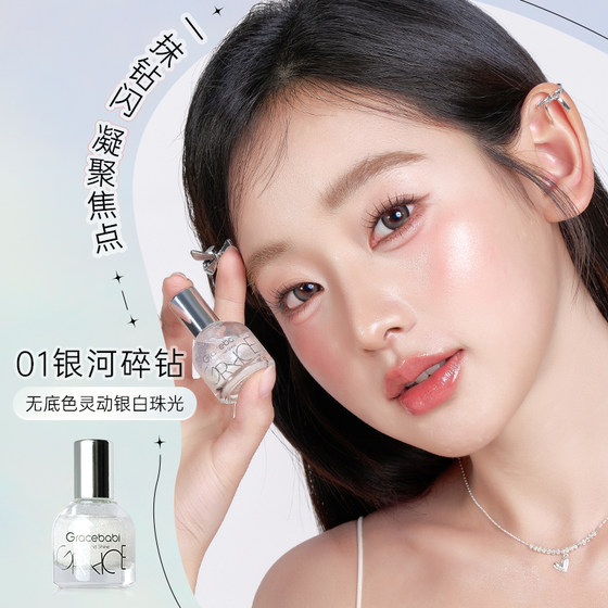 깜박이고 물과 가벼운 피부가 깨지는! Gracebabi Ball Liquid 하이라이트 여성 얼굴 진주 반짝 반짝 반짝 분말