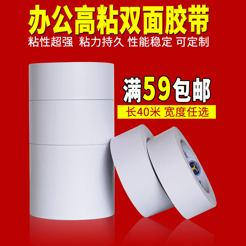 Double-sided adhesive width strong fixed sea cotton two sides of paper tape wall high adhesion ultra-thin special wholesale